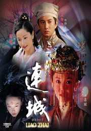 Strange Tales Of Liao Zhai 2(Part 1) 聊斋奇女子-连城