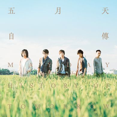 五月天(MAYDAY) - 自传(HISTORY OF TOMORROW) (CD)