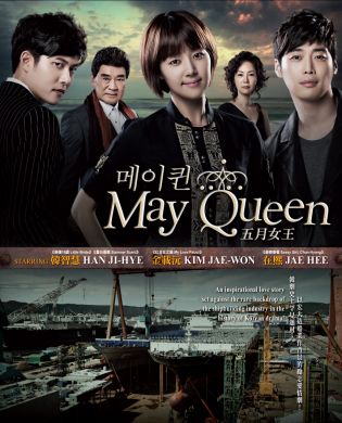 五月女王 MAY QUEEN (DVD)