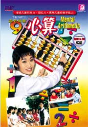Mental Arithmetic Part 3 连老师教心算下集