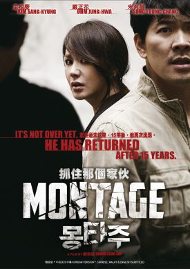 抓住那个家伙 MONTAGE (DVD)