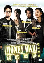 Money War 钱的战争