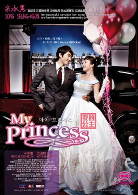 MY PRINCESS 我的公主