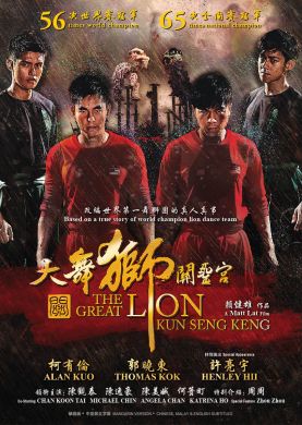 大舞狮关圣宫 The Great Lion: Kun Seng Keng(DVD)