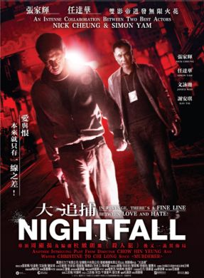 大追捕 NIGHTFALL (DVD)