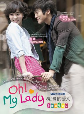 OH! MY LADY 哦！我的爱人 (DVD)