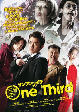 One Third 三分之一 (DVD)