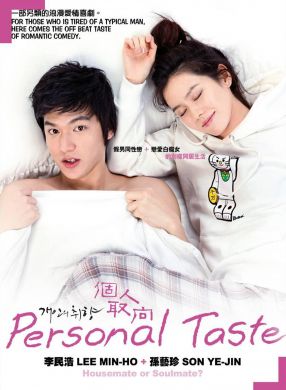 Personal Taste個人取向 (DVD)
