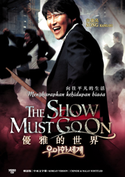 The Show Must Go On 优雅的世界 [VCD]