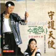 The Guardian Angel  守護天使