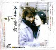 Winter's Sonata  冬季戀歌