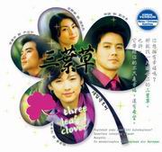 Three Leafed Clover 三葉草