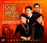 Moment of Peking  京華煙云