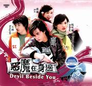 Devil Beside You  惡魔在身邊