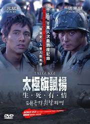 Taegukgi  太极旗飄揚 - 生死有情