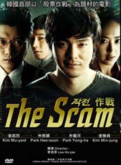 The Scam作战