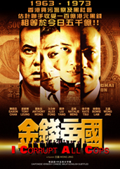 I Corrupt All Cops金钱帝国