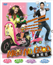 Miss No Good 不良笑花   - DVD