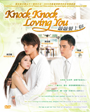 Knock Knock Loving You 敲敲爱上你