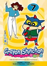 Crayon Shinchan  蠟筆小新 7