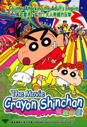 CSC-The Movie: Counter Attacking The Adult's Empire 蜡笔小新:大人帝国的反击