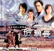 Glass Shoes  玻璃鞋