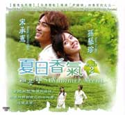 Summer Scent Pt.2  夏日香气-Pt.2