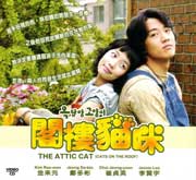 The Attic Cat (Cats On The Roof)  閣樓貓咪