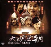Ming Dynasty  大明王朝 1449