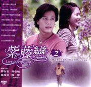 Love In Vineyard Pt.2  紫藤戀 Pt.2 (Episode 21-40)