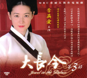 Jewel in the Palace  大長今  Pt.3 (Episode 41-70End)