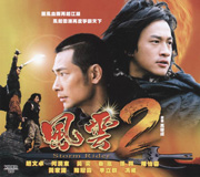 Storm Rider  風云 2 Pt.2
