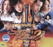 Storm Rider  風云 2 Pt.1