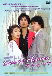 Love In Heaven Part 2老天爺啊！給我愛 (Eps.26-55)
