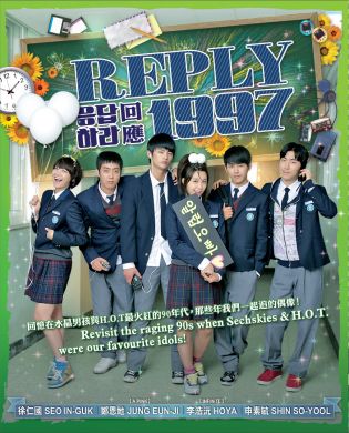 回应1997  REPLY 1997 (DVD)