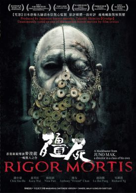 僵尸  RIGOR MORTIS (DVD)