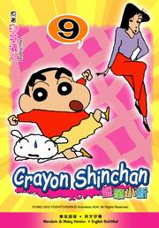 Crayon Shinchan  蠟筆小新 9