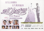 101st PROPOSAL 第101次求婚