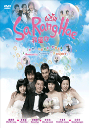 Sa Rang Hae 我爱你