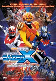 Sazer X - The Movie
