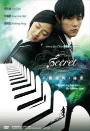 Secret 不能说的秘密