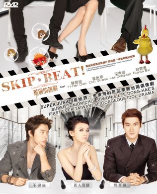 華麗的挑戰 SKIP. BEAT! (DVD)