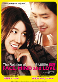 THE RELATION OF FACE, MIND AND LOVE 情人眼裡出西施 (DVD)