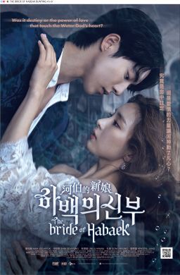 The Bride Of Habaek 河伯的新娘 (DVD)