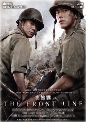 高地戰 THE FRONT LINE (DVD)