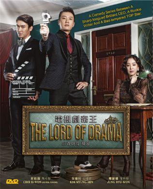 電視劇帝王  THE LORD OF DRAMA (DVD)