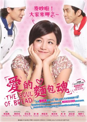 愛的麵包魂 THE SOUL OF BREAD (DVD)