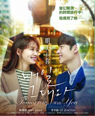 Tomorrow, With You  明天和你  (DVD)