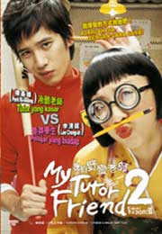 My Tutor Friend 2 我的野蛮老师 2