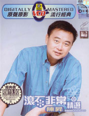 滾石非常精選卡拉OK VCD 陳昇